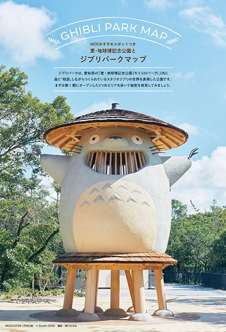 MOE2023年1月号より。(c)Studio Ghibli