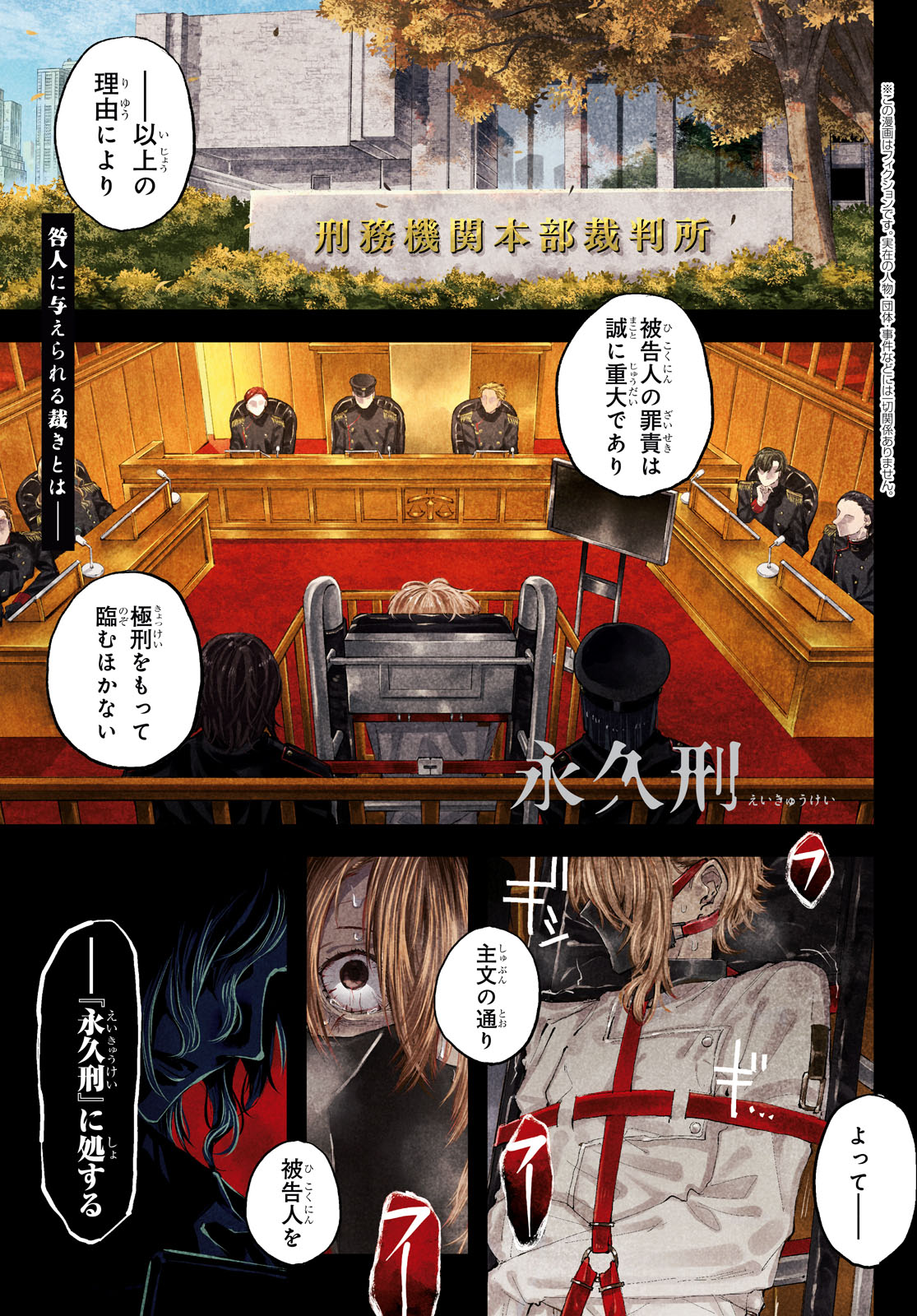 「永久刑」第1話より。