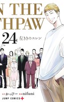 「左ききのエレン」最終24巻