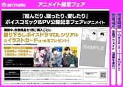 アニメイトでは「踏んだり、蹴ったり、愛したり」のフェアが開催。