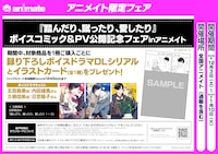 アニメイトでは「踏んだり、蹴ったり、愛したり」のフェアが開催。