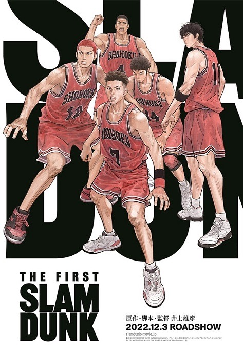 「THE FIRST SLAM DUNK」クリアファイルのイラスト。(c)ITP (c)2022 TFSDSP