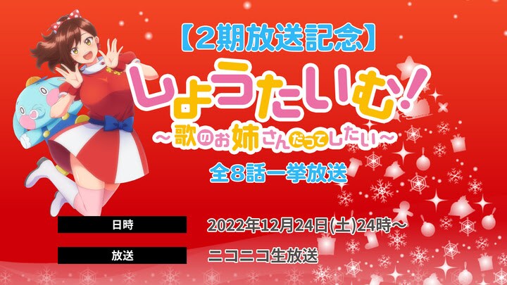 しょうたいむ！～歌のお姉さんだってしたい 特典主題歌CD「カフェラテ