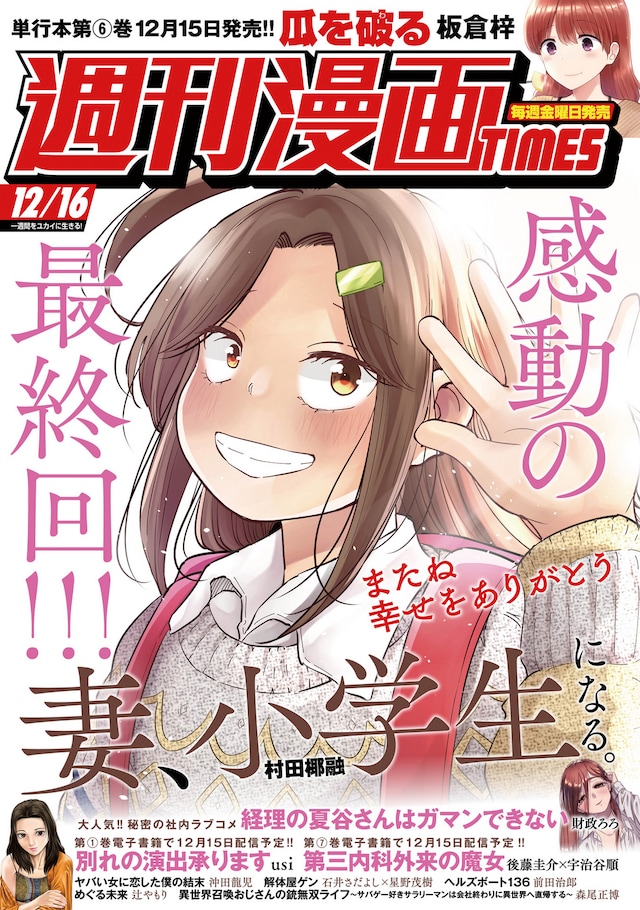 週刊漫画TIMES12月16日号）