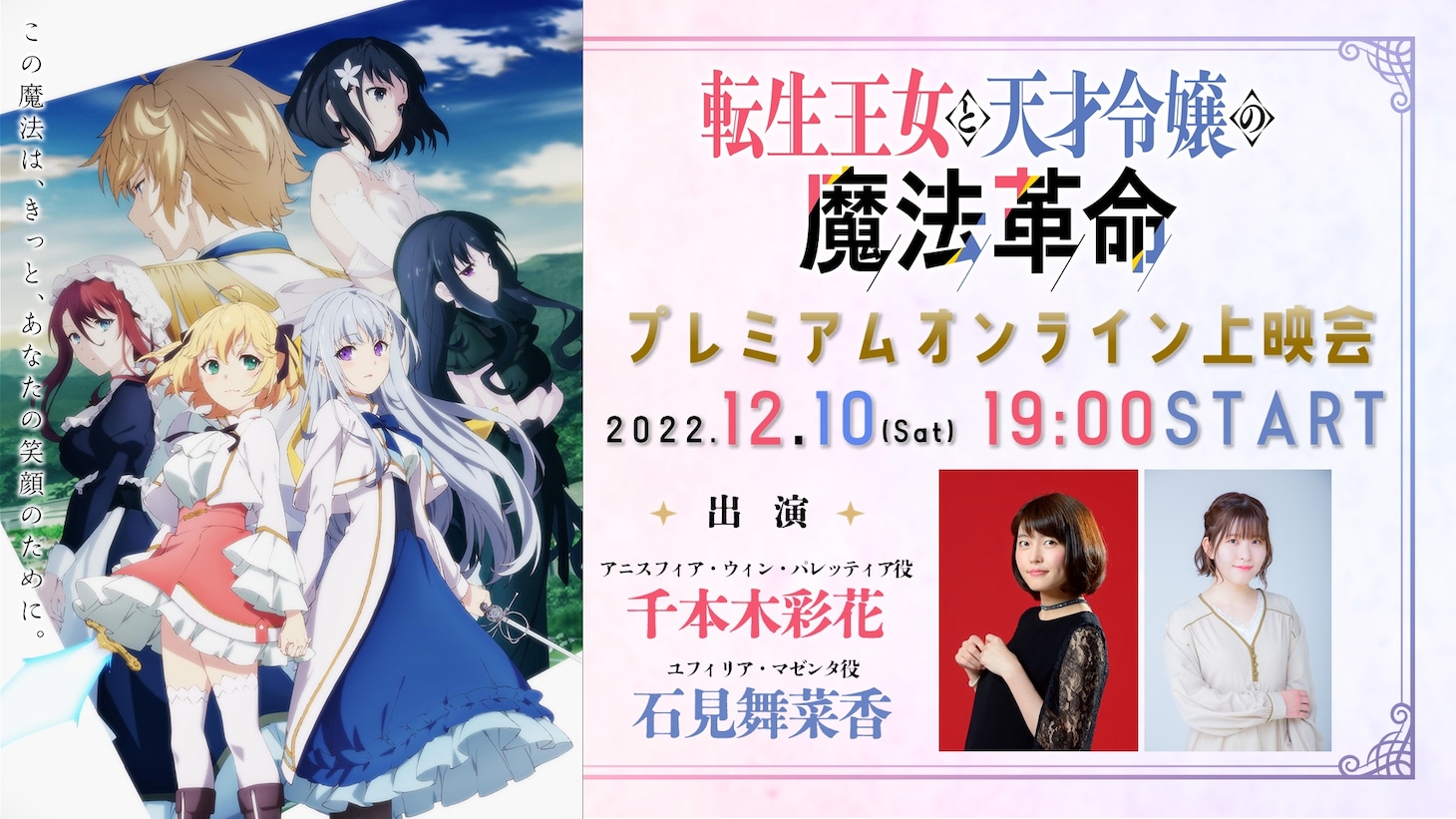 TVアニメ「転生王女と天才令嬢の魔法革命」第1話オンライン上映会の告知ビジュアル。