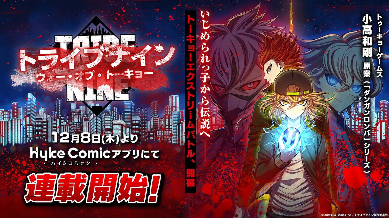 トライブナイン | 声優・キャラクター・あらすじ・アニメ