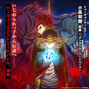アニメ「トライブナイン」がタテ読みフルカラーマンガに、12月8日に連載開始