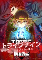 「トライブナイン/ウォー・オブ・トーキョー」ビジュアル (c)Akatsuki Games Inc./トライブナイン製作委員会