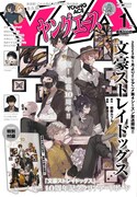 ヤングエース2023年1月号
