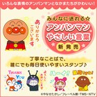 ありがとうございます！最高ですね！アンパンマンの優しく丁寧なLINEスタンプ