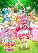 「デリシャスパーティ♡プリキュア 感謝祭」メインビジュアル