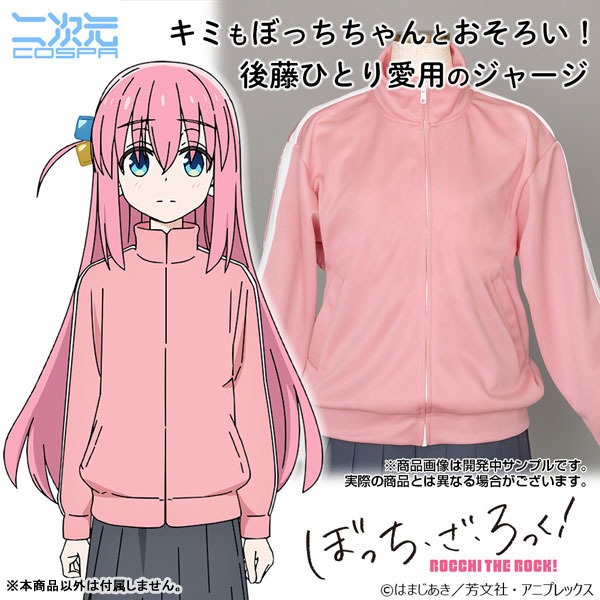 「ぼっち・ざ・ろっく！ ぼっちちゃんのジャージ」ビジュアル