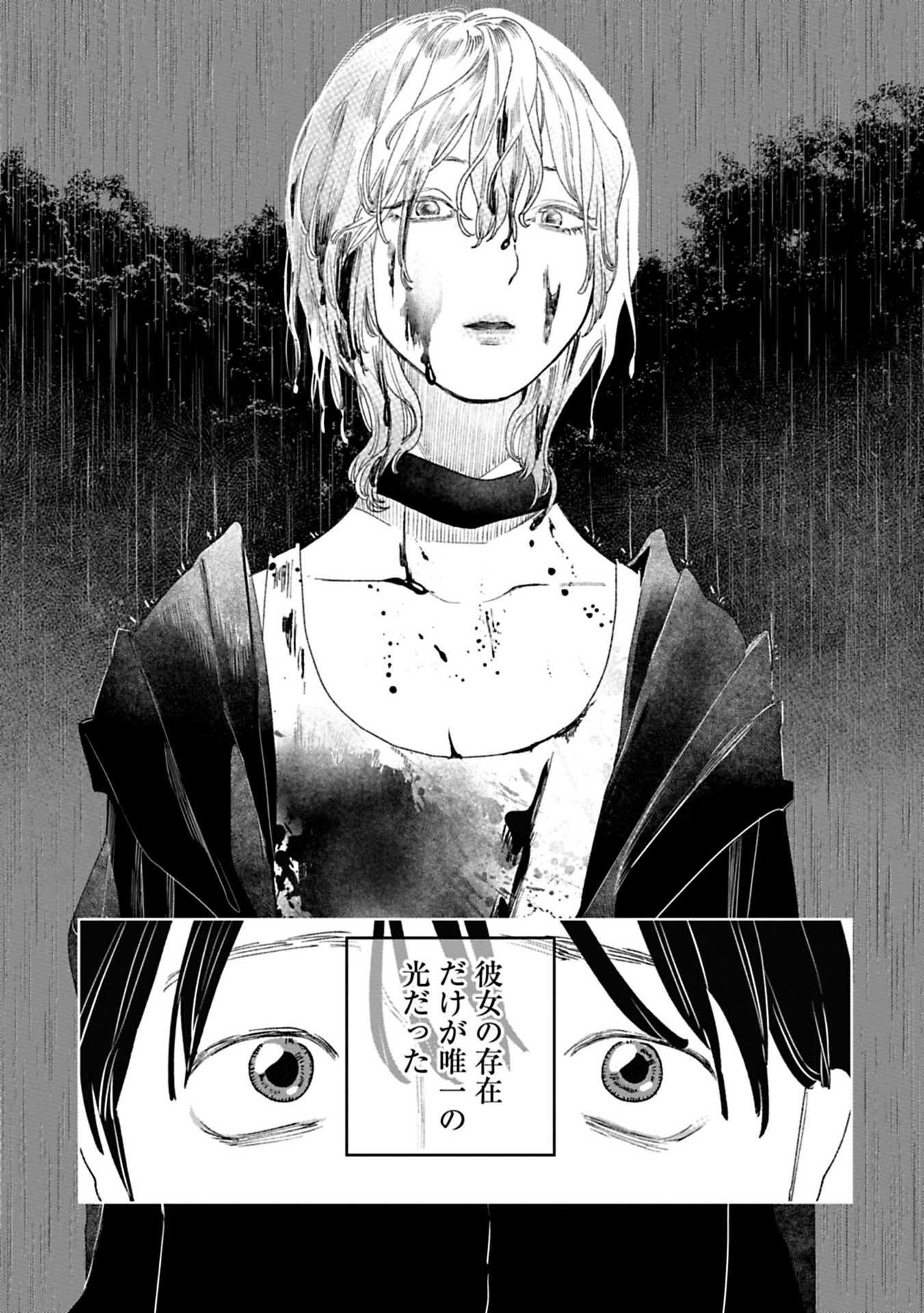 「かみさまの贖罪」より。