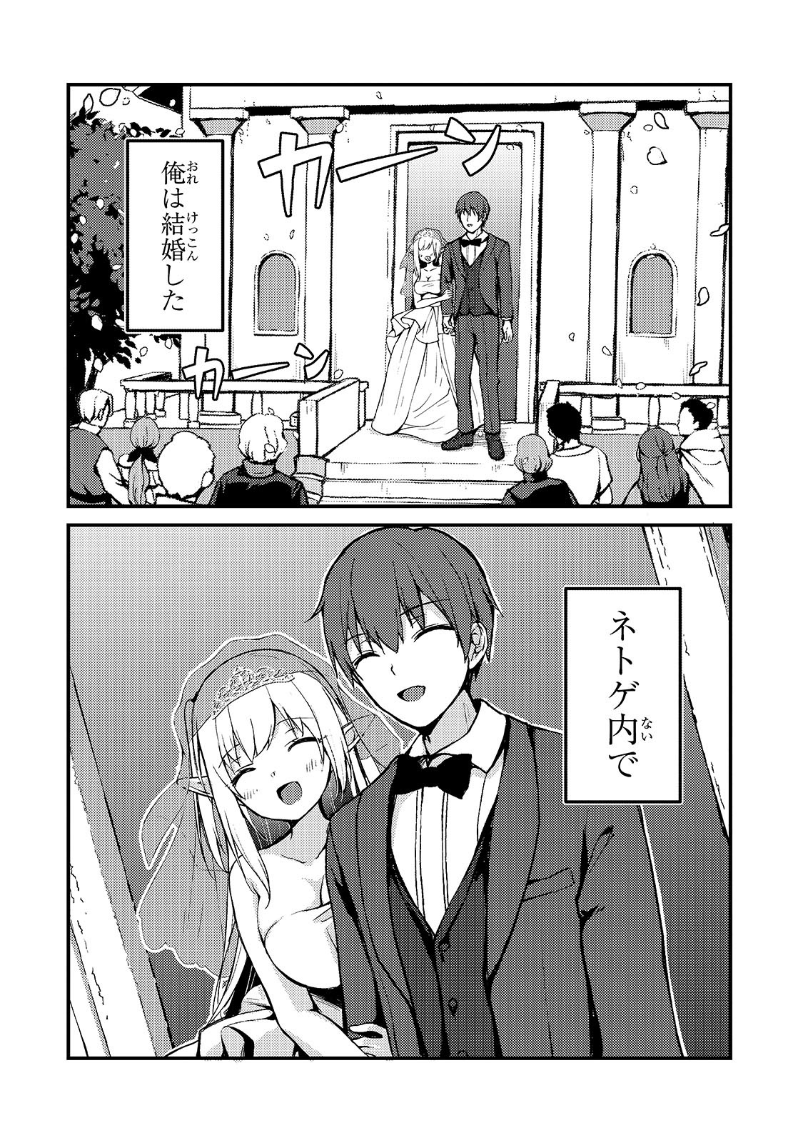 「ネトゲの嫁が人気アイドルだった ～クール系の彼女は現実でも嫁のつもりでいる～」より。