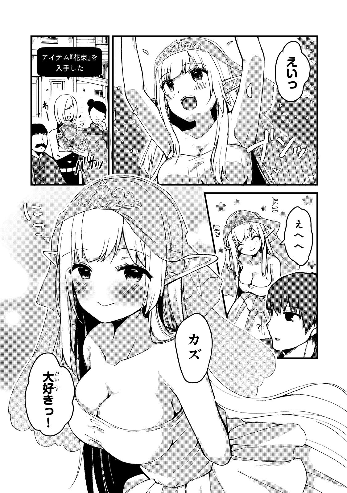 「ネトゲの嫁が人気アイドルだった ～クール系の彼女は現実でも嫁のつもりでいる～」より。