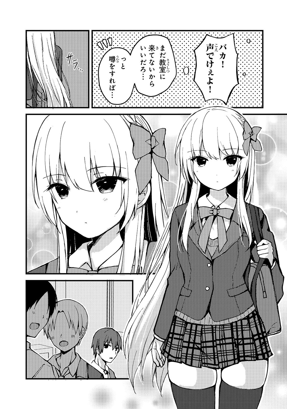 「ネトゲの嫁が人気アイドルだった ～クール系の彼女は現実でも嫁のつもりでいる～」より。