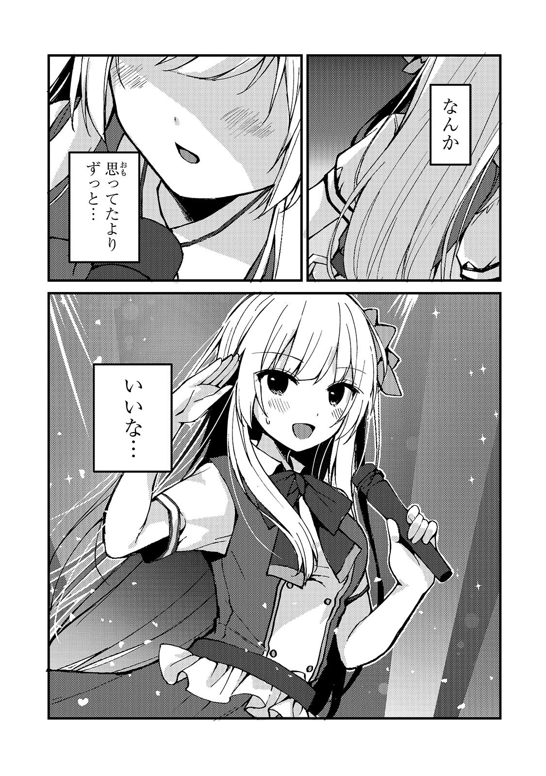 「ネトゲの嫁が人気アイドルだった ～クール系の彼女は現実でも嫁のつもりでいる～」より。