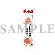 「ギャートルズ」より長さ約43cmの「マンモス肉風カルパス」。