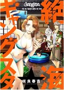 「絶海ギャングスタ」ビジュアル (c)咲良春吉／MUGENUP