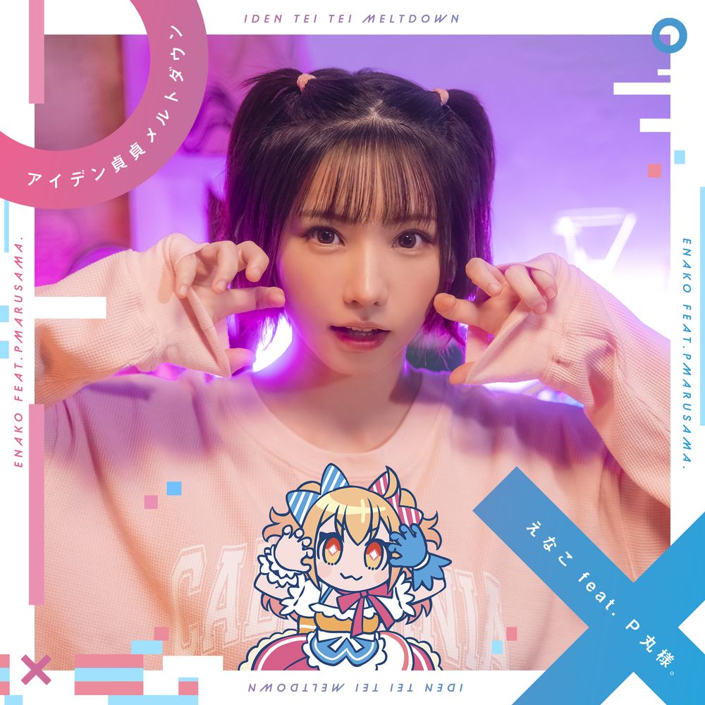 オープニングテーマの初回限定盤CDジャケット。 (c)ねことうふ・一迅社／「おにまい」製作委員会