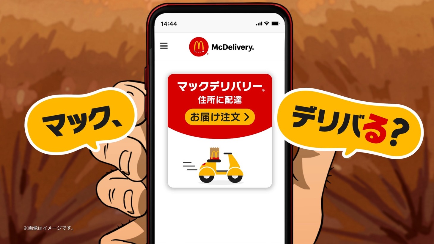 「ルパン三世」とマクドナルドのコラボCM第2弾より。