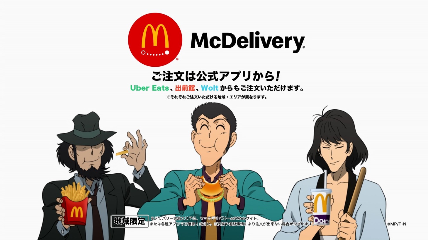 「ルパン三世」とマクドナルドのコラボCM第2弾より。
