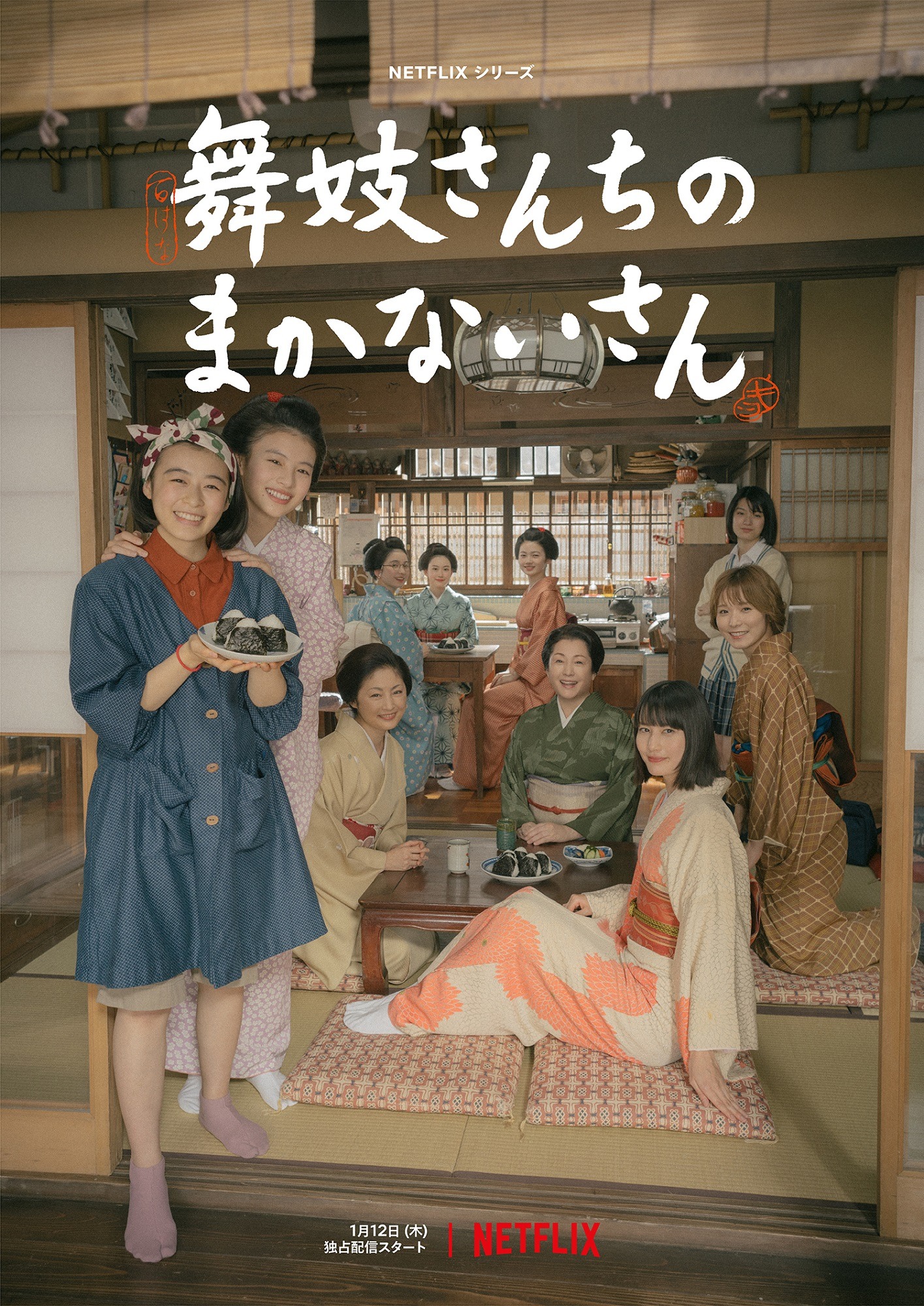 Netflixシリーズ「舞妓さんちのまかないさん」キーアート