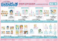 「『ぴちぴちピッチ』 POP UP SHOP in AMNIBUS STORE」の商品一覧。