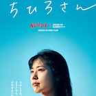 映画「ちひろさん」キービジュアル公開!主題歌はくるり、劇伴は岸田繁が担当