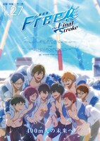 「劇場版 Free!-the Final Stroke-」キービジュアル