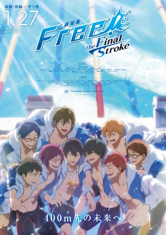 Free!FS」前編・後編の一挙上映が2週間限定で、入プレにコマフィルム 