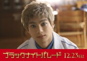 「ブラックナイトパレード」山田裕貴が吉沢亮演じる三春の父親役に