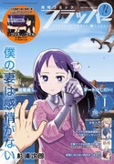 君、女の子になるよ…堀出井靖水の新連載「少女入門」がフラッパーで