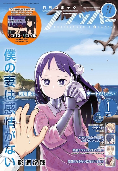 月刊コミックフラッパー2023年1月号