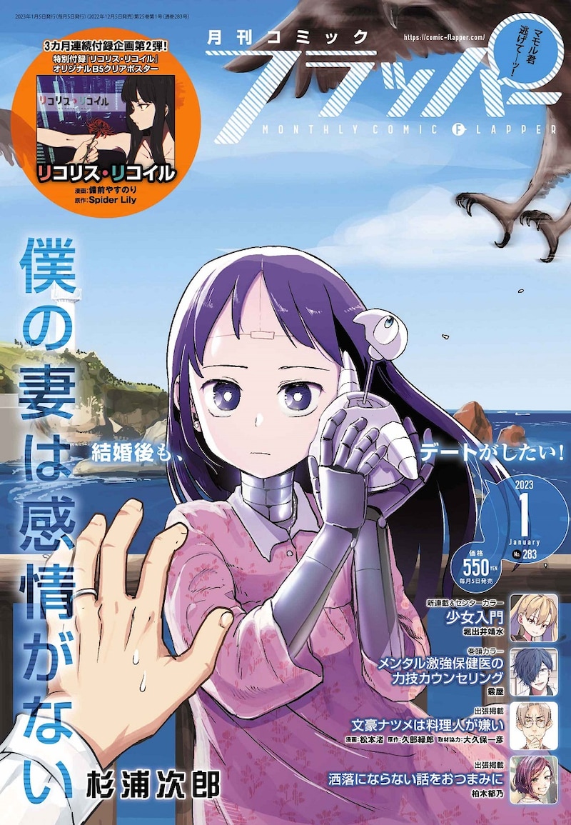 月刊コミックフラッパー2023年1月号