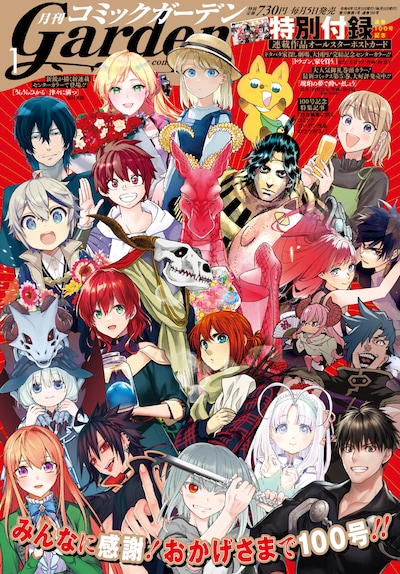 月刊コミックガーデン2023年1月号