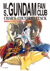 庵野秀明の同人誌「機動戦士ガンダム 逆襲のシャア 友の会」が復刻、C101で先行販売