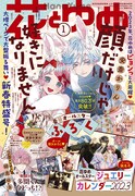 花とゆめ2023年1号