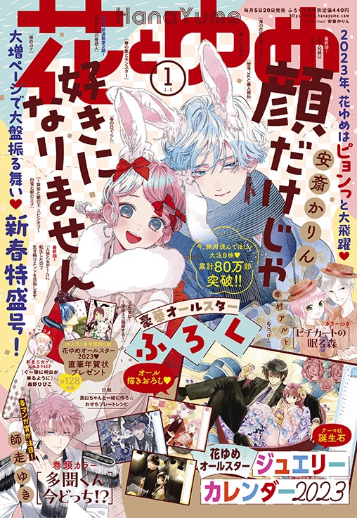 花とゆめ2023年1号