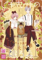 センターカラーは幸村アルト「ピチカートの眠る森」。