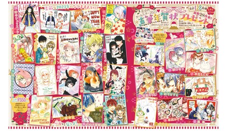 「花ゆめオールスター2023 直筆年賀状プレゼント」より。