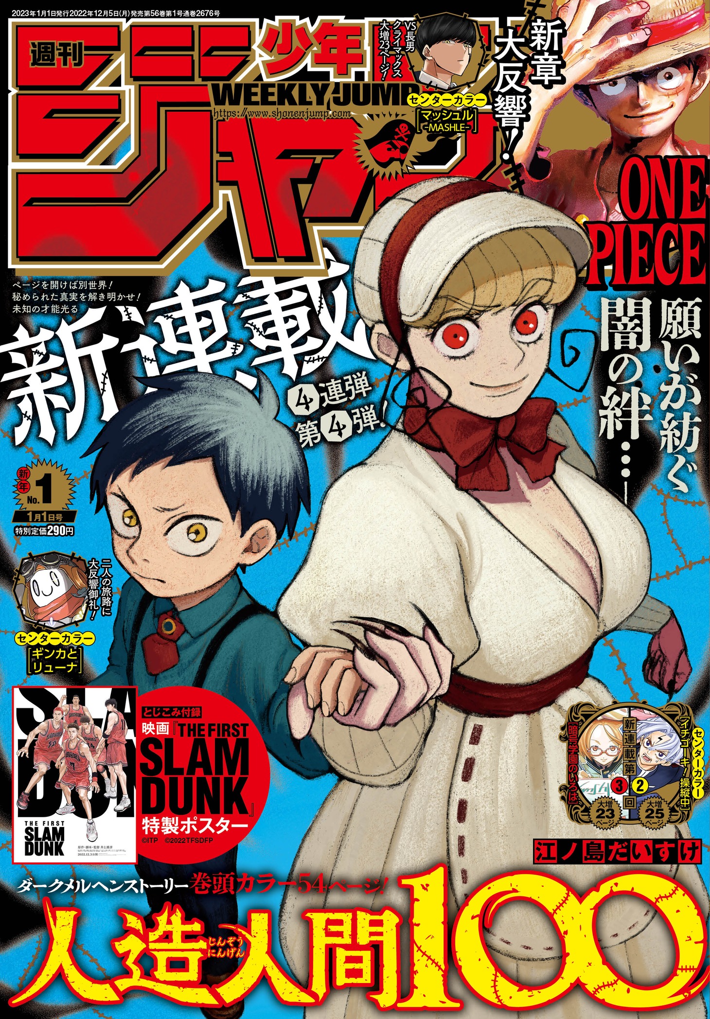 週刊少年ジャンプ2023年1号 (c)週刊少年ジャンプ2023年1号／集英社
