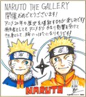「NARUTO THE GALLERY」開催に向け岸本斉史の記念イラスト＆竹内順子のコメント
