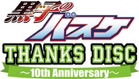 「黒子のバスケ THANKS DISC～10th Anniversary~」ロゴ