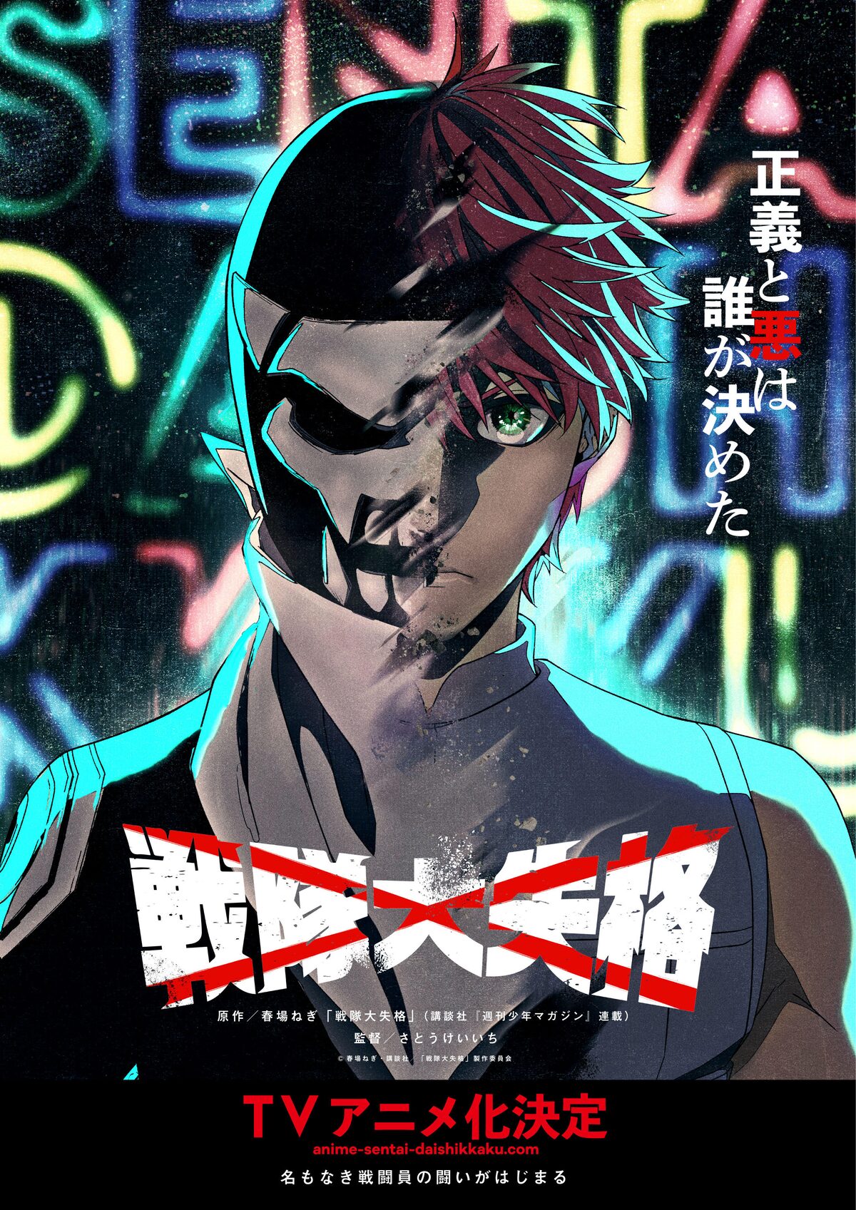 春場ねぎ 戦隊大失格 Tvアニメ化決定 監督は タイバニ のさとうけいいち コメントあり 動画あり コミックナタリー