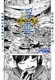 「浮雲」扉ページ (c)SAVAN/集英社