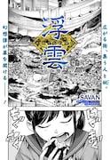「終末のハーレム ファンタジア」のSAVANが描く、人と妖が集う街が舞台の幻想譚