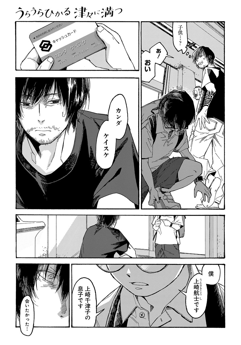 「うらうらひかる 津々に満つ」より。