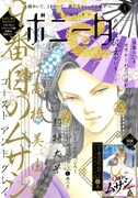 月刊ミステリーボニータ2023年2月号