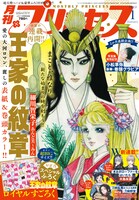 月刊プリンセス2023年1月号